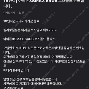 아이폰 XS MAX 64 로즈골드 판매합니다(상부잔상)