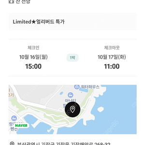 아난티 힐튼 부산 1박 10/16 - 10/17