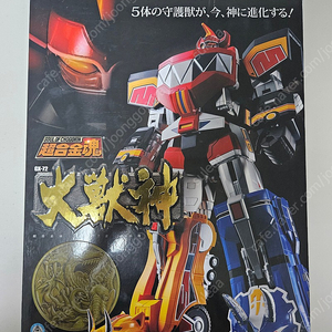 초합금혼 대수신 GX-72 판매 합니다