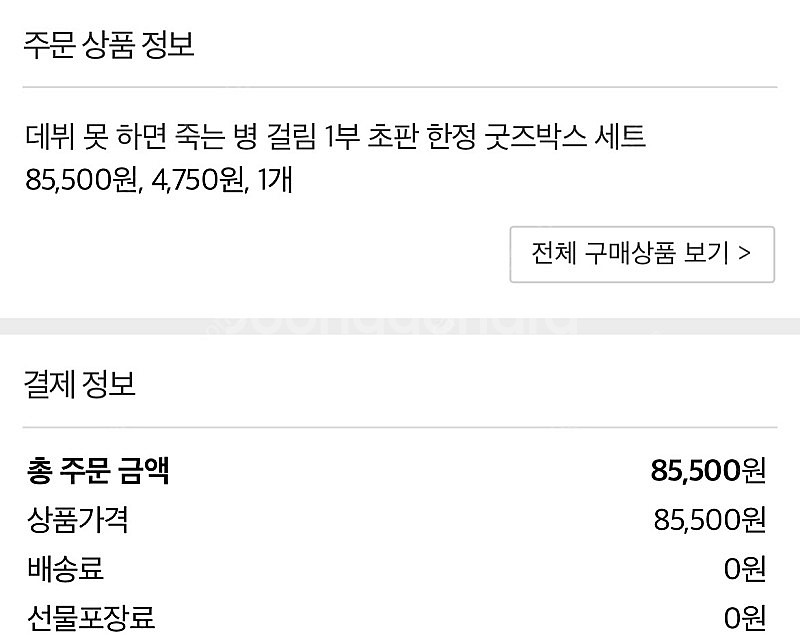 데뷔 못하면 죽는 병 걸림 데못죽 1차 펀딩 및 굿즈 ...--1
