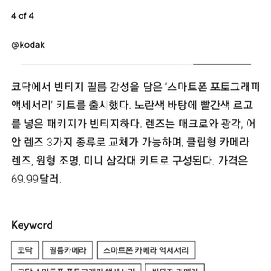 코닥 스마트폰 포토그래피 액세서리 키트 팝니다.