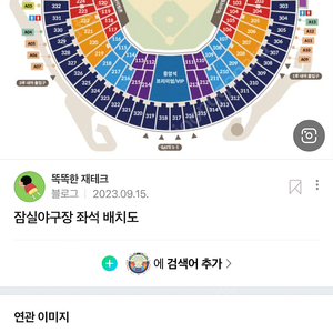 두산 엘지 10/15 3루 블루석 판매합니다