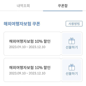 마이뱅크 해외여행자보험 할인쿠폰