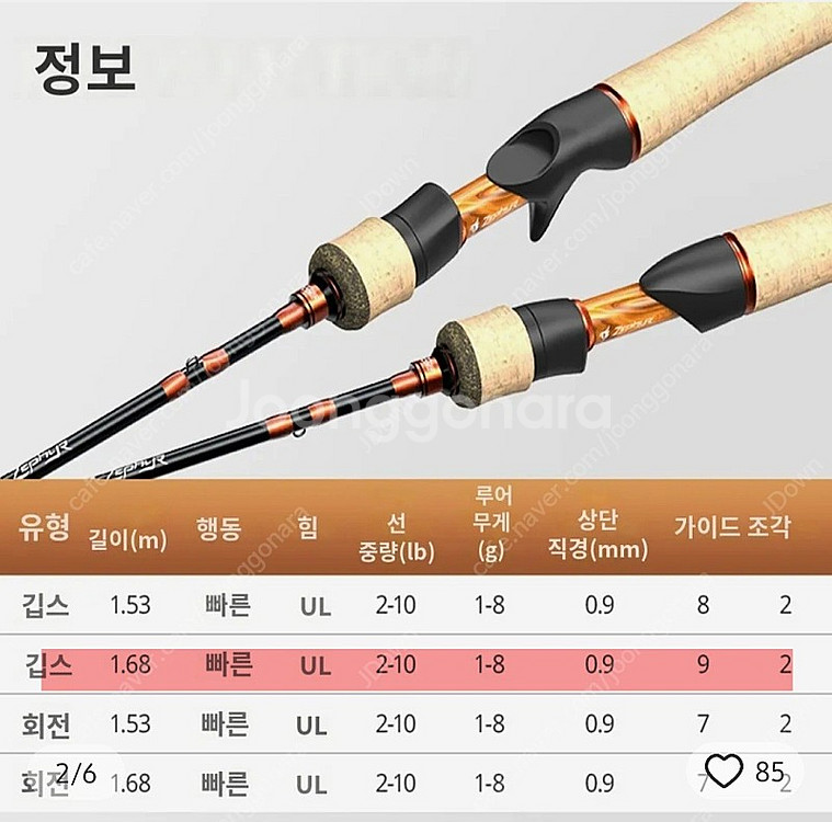 알리 캐스트킹 제퍼 베이트 피네스 UL로드--1