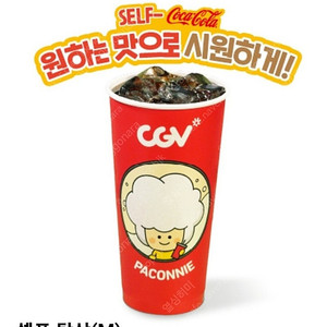 CGV 탄산음료 (중) 1000원