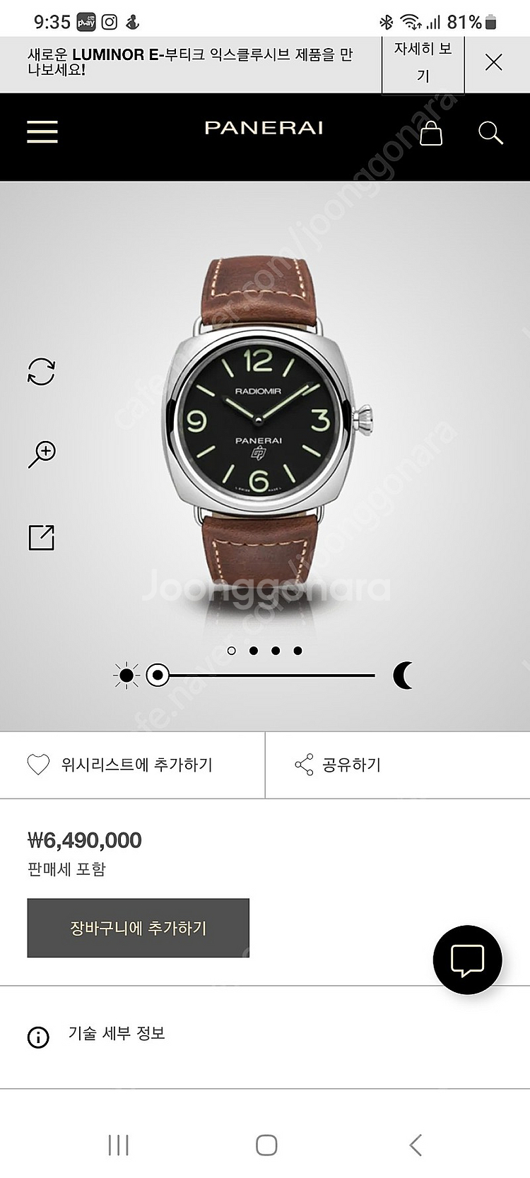 파네라이 753 판매합니다--0
