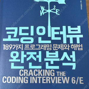 코딩 인터뷰 완전 분석 팝니다. Cracking the coding interview