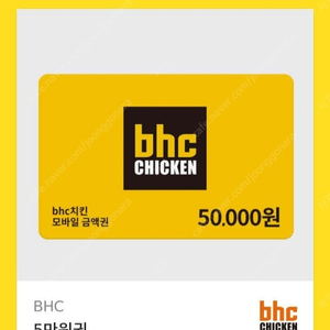 Bhc 5만원 상품권 판매합니다