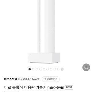 미로 트윈 복합식 대용량 가습기 miro twin 24년 신제품