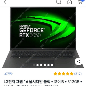 새상품 LG전자 그램 16 옵시디안 블랙 • 코어i5 • 512GB • 16GB • WIN11 Home