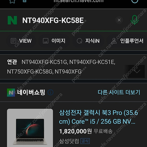 삼성 갤럭시북3 프로 NT940XFG-KC58E 새상품