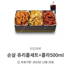 치킨마루 순살츄리플세트 26000>22000