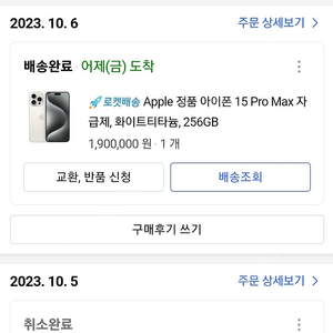 아이폰15 프로맥스 화이트 티타늄 256g팝니다