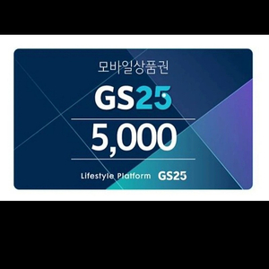 gs25상품권