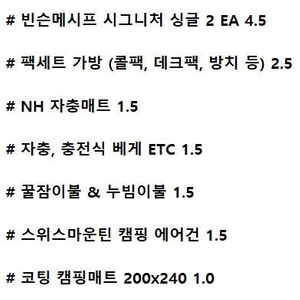 글램피크 탄소매트, 자충매트, 캠핑용품 등