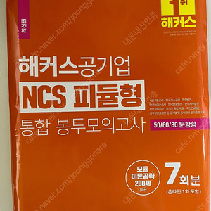 해커스공기업 NCS 피듈형 2023년