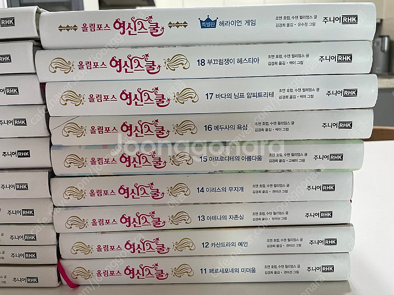 올림푸스 여신스쿨 1-18권+특별판 판매합니다.--3