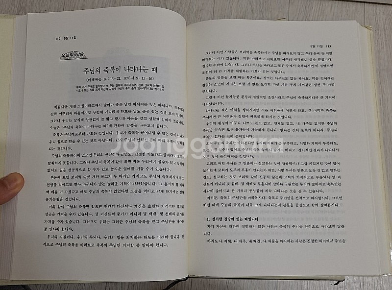 그레이스 말씀 동산 (12권) 전권입니다 (김홍도목사님...--2
