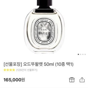 배송지로 선물하기 바로발송)선물가능 풀박 딥디크 도손 50ml 미개봉 새상품