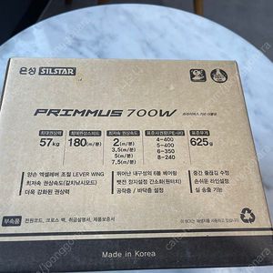 은성 프라이머스 700w