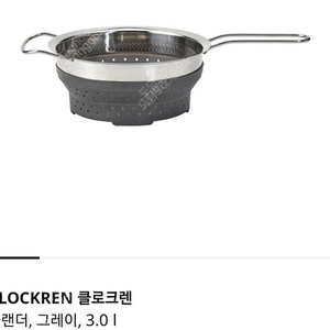 이케아 클로크렌 콜랜더 3L