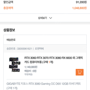 기가바이트 게이밍oc RTX3080 12기가 부산