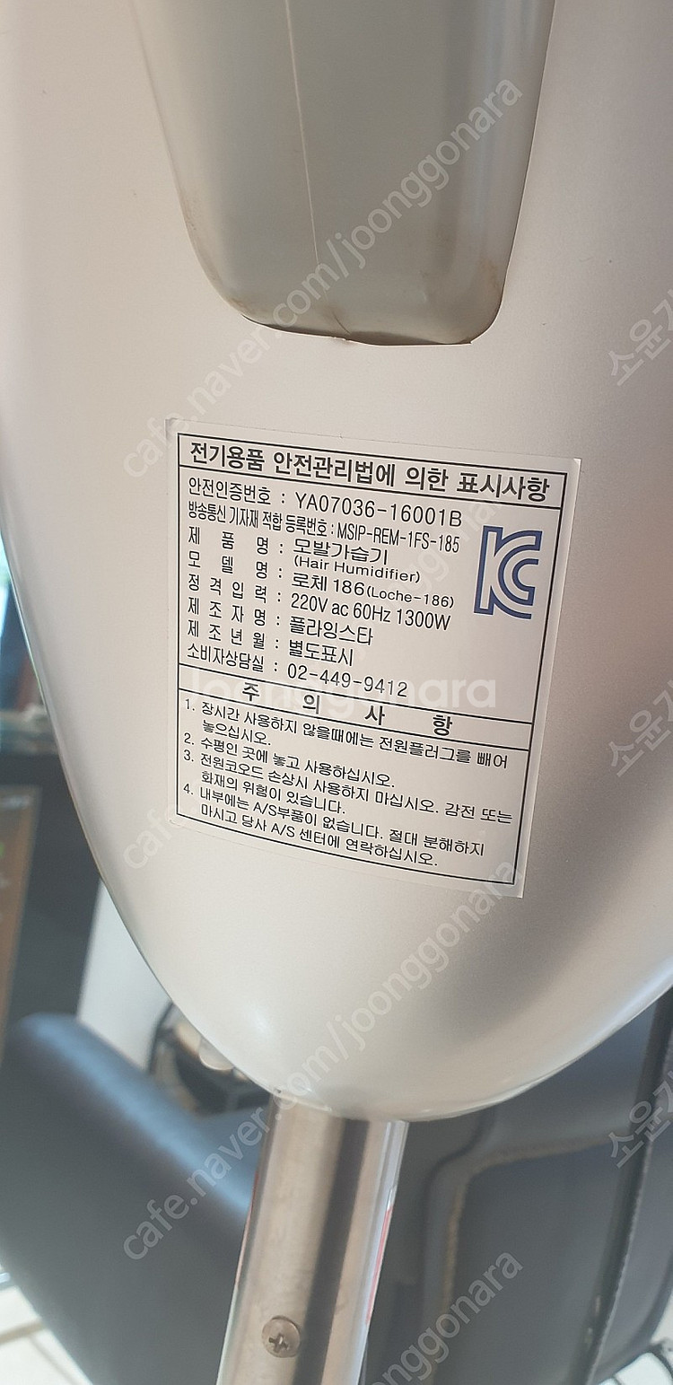 미용실 헤어미스트기, 스티머--4
