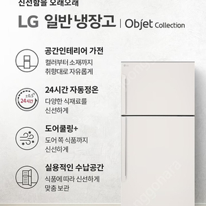 엘지 오브제컬렉션 일반형 2도어 냉장고 600리터급 대용량 무광베이지##급매###