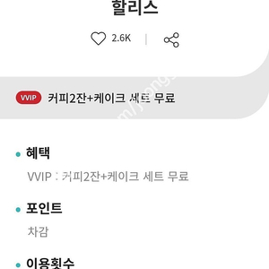 KT VVIP 할리스 커피2잔+케이크 세트