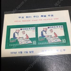 1970년대 발행한 우표취미주간 미사용제 시트우표 1종 싸게판매합니다.