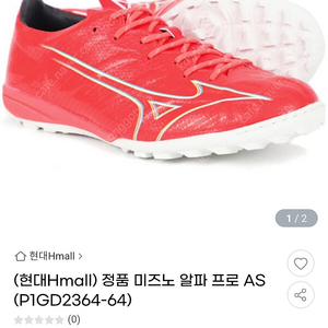 미즈노 알파 프로 AS 풋살화 275
