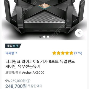 ax6000 티피링크 와이파이6 공유기 8포트