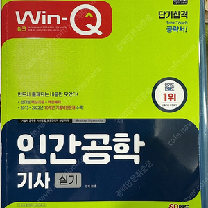 인간공학기사 실기책팝니다