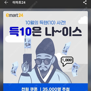 이마트24 1000원권