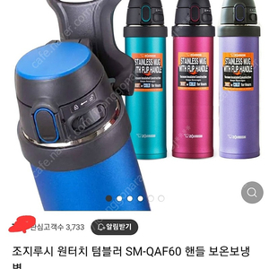 새상품)조지루시 보온보냉병