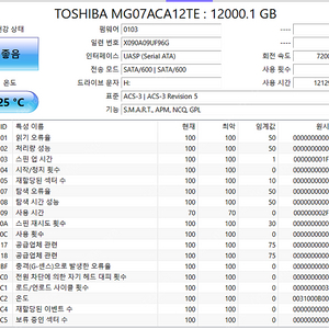 도시바 12TB HDD 판매 합니다. 2026/01까지