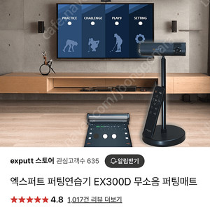 엑스퍼트 EXPUTT 골프 퍼팅연습기 EX300D(모니터 포함 구매 가능)