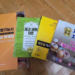제과제빵필기도서와문제집