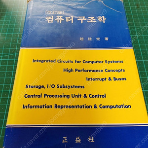 컴퓨터 구조학 (1980년 초판발행) 1019