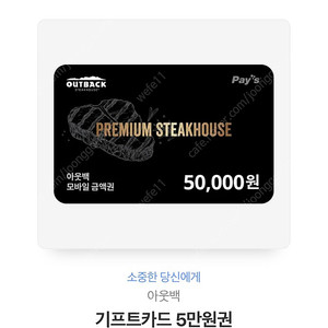 아웃백 5만원