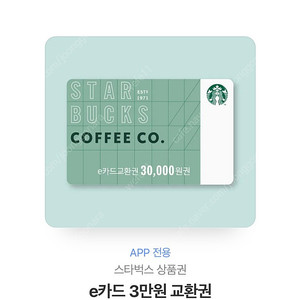 스타벅스 3만원권