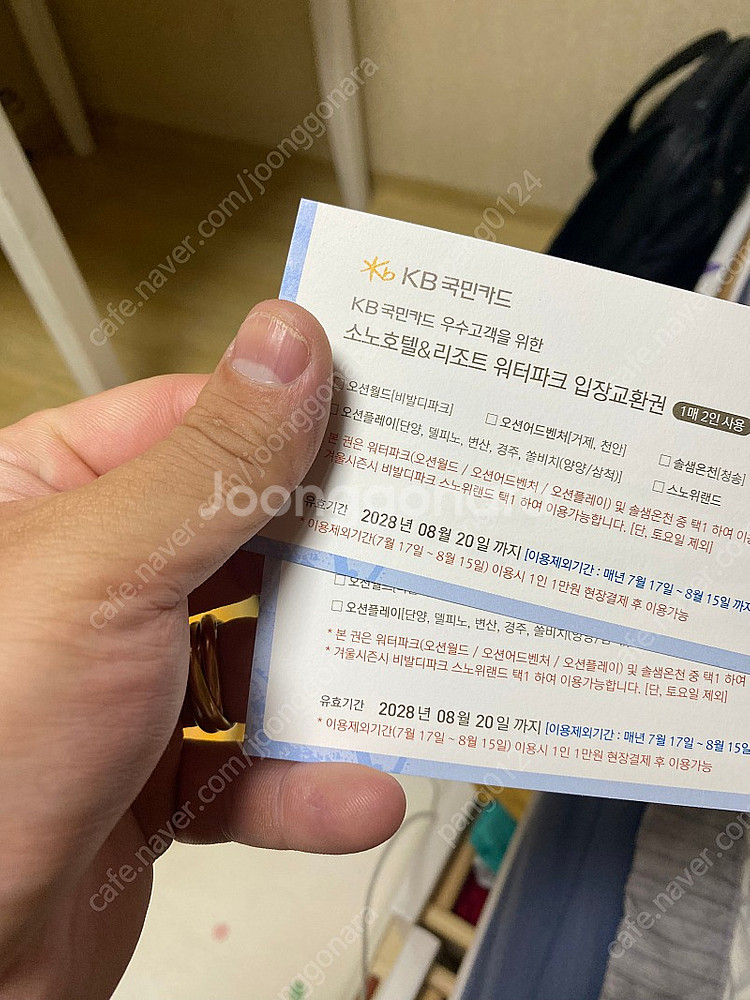 국민 노블 대명 소노 워터파크 티캣 2개 4잉--0