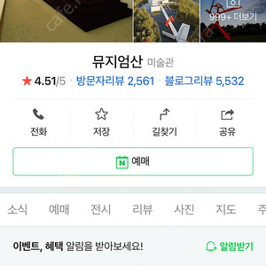 뮤지엄산 통합권 판매합니다(주말/평일)