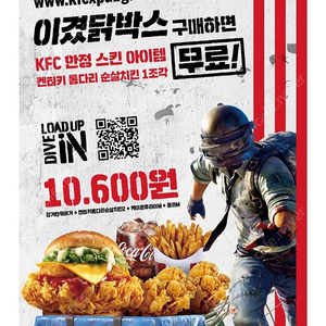 KFC 배틀그라운드 배그 쿠폰 팝니다