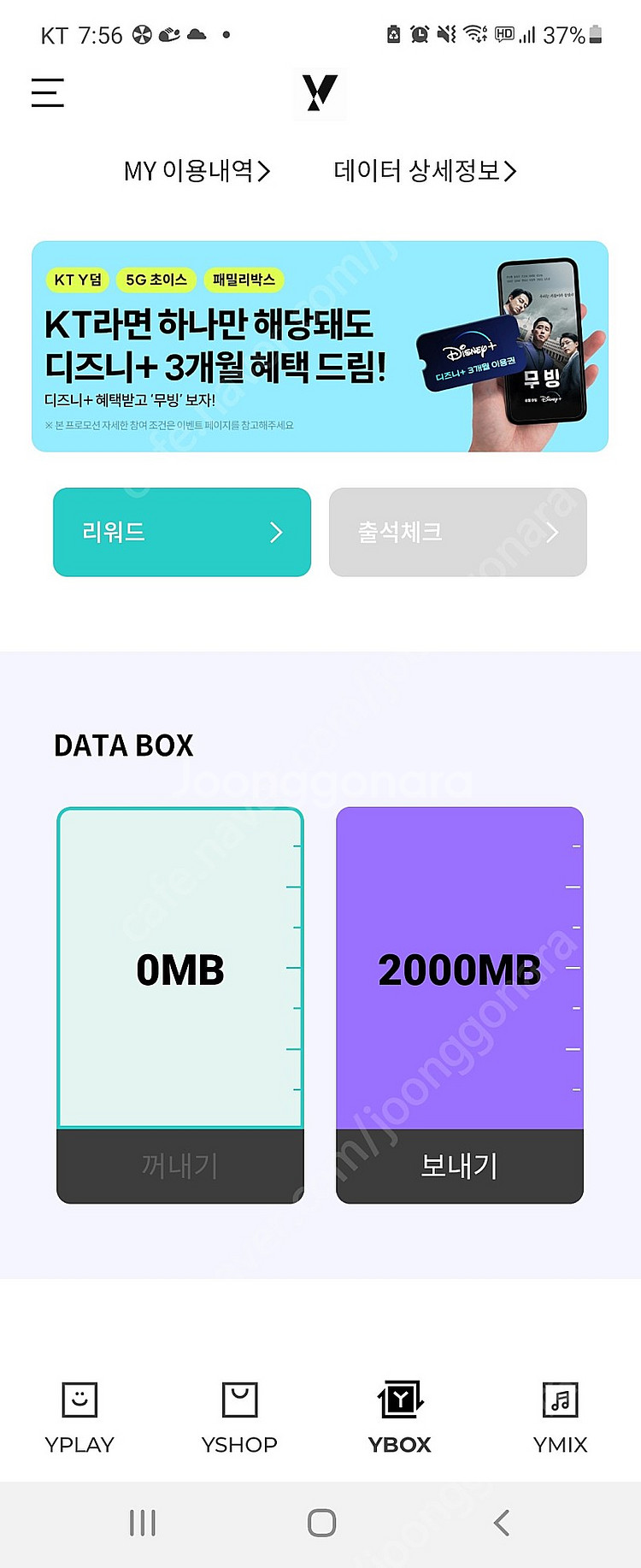 KT데이터 2기가--0