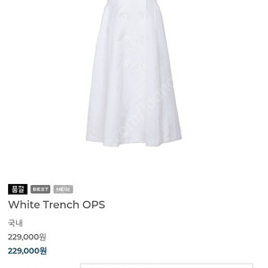 아브컬렉션 White trench ops