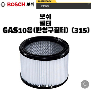 보쉬 gas10 필터 판매