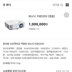 뷰소닉 PJB520X 빔프로젝터