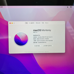 [급매]맥북프로 2016 intel i5/ 8Gb/512Mb 판매