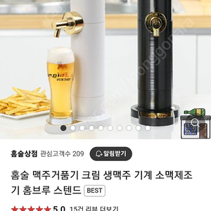 휘릭 맥주거품기 가정용 술 디스펜서 블랙